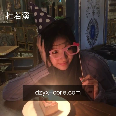 杜若溪